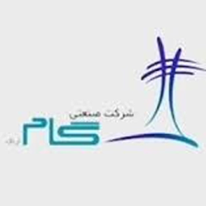 شرکت صنعتی گام اراک
