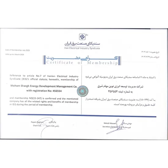 سندیکای صنعت برق ایران